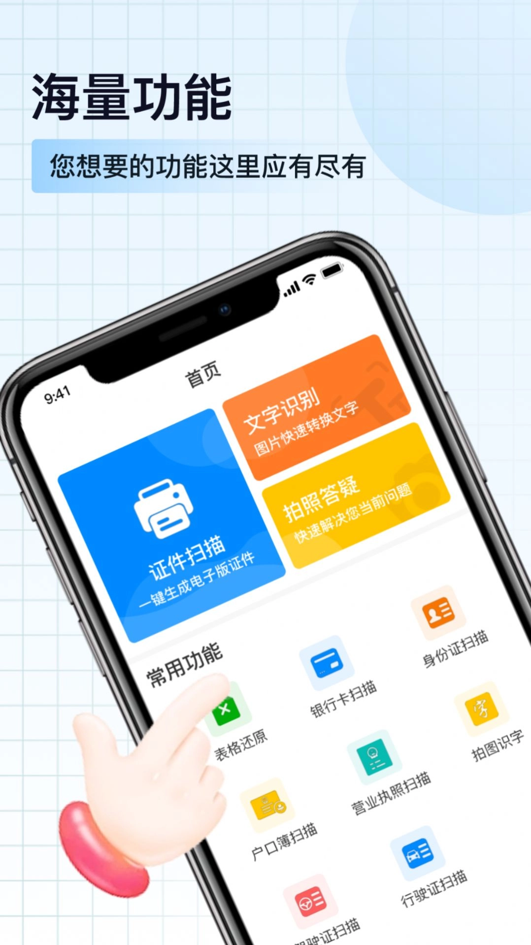 掌上全能扫描宝官方正版图2