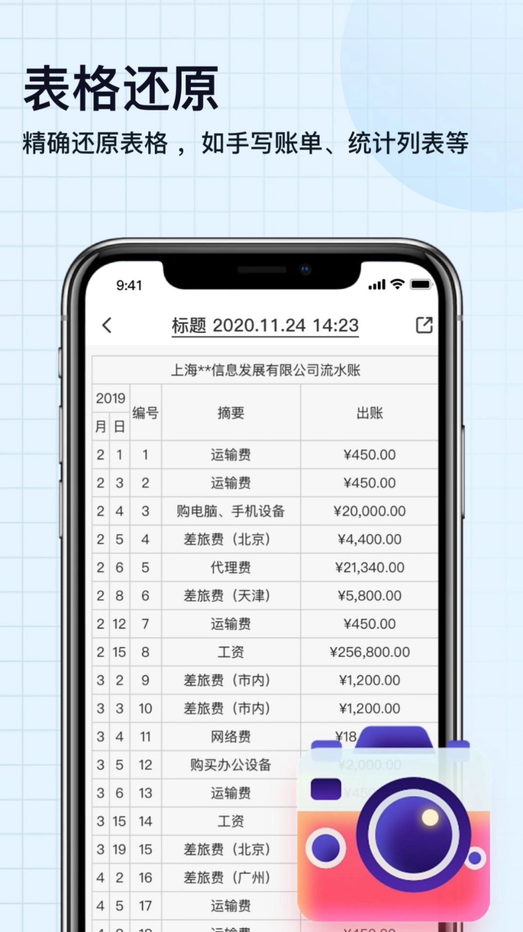 掌上全能扫描宝官方正版图3