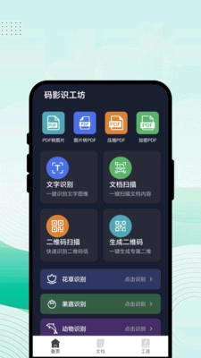 码影识工坊无广告版