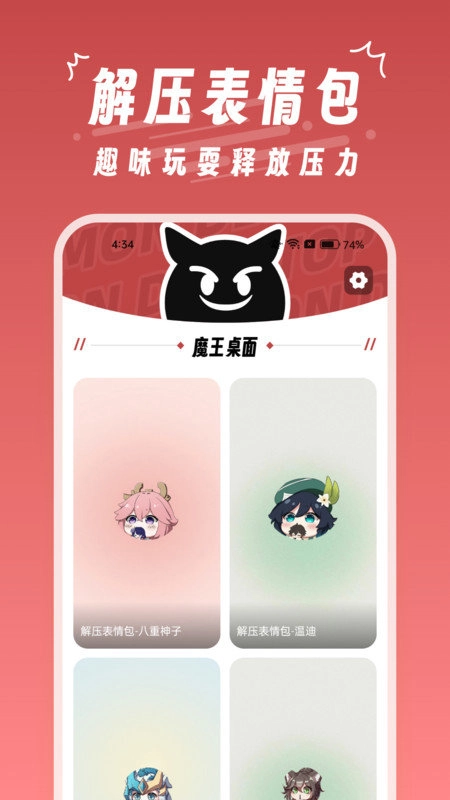 魔王桌面官方最新版图2