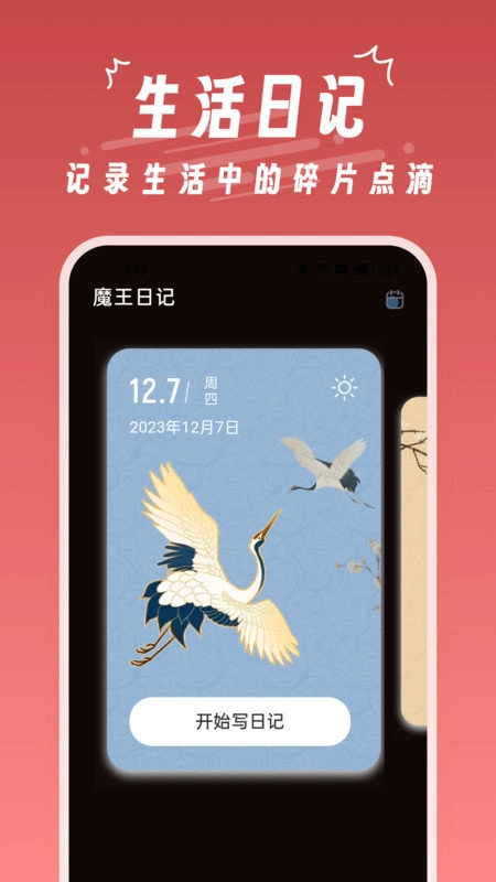 魔王桌面官方最新版图3