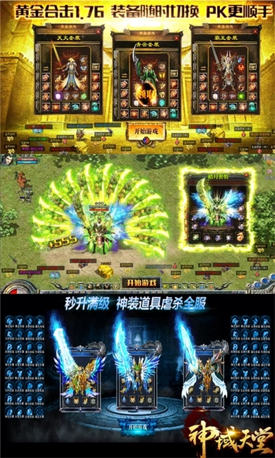 神域天堂手游免费版