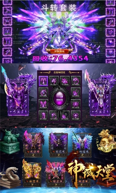 神域天堂手游免费版