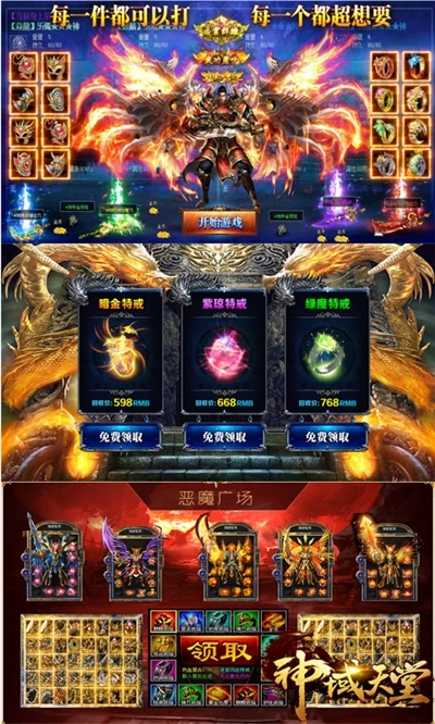 神域天堂手游免费版