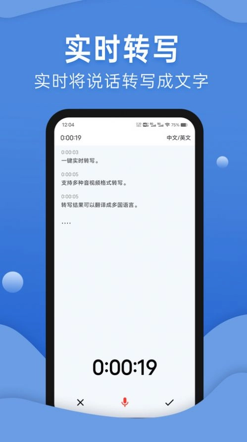 声云语音转写正版图1