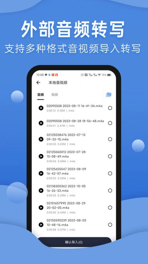 声云语音转写正版图2