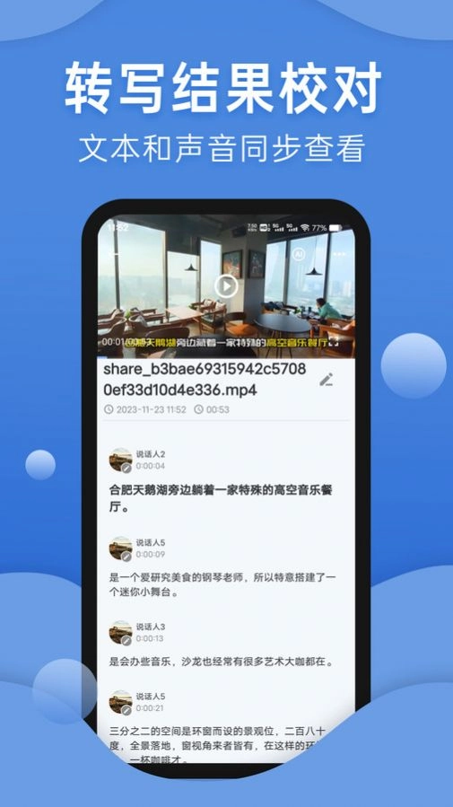 声云语音转写正版图3