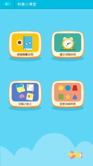 视多星弱视训练无广告版图1