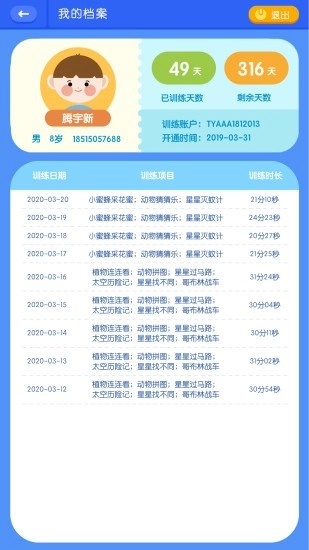 视多星弱视训练无广告版图2