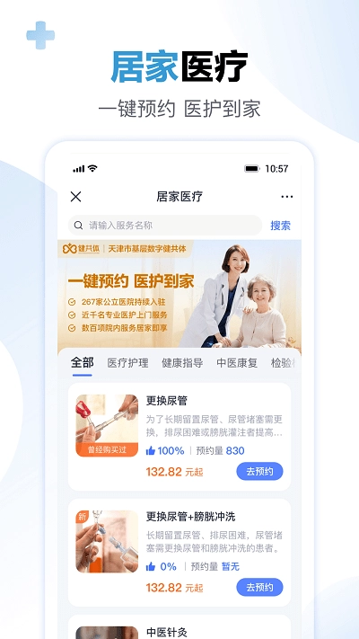 数字健共体原版图1
