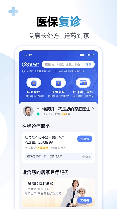 数字健共体原版图2