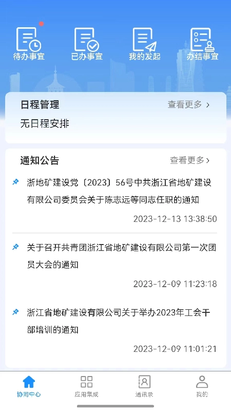 自然资源集团官网版下载