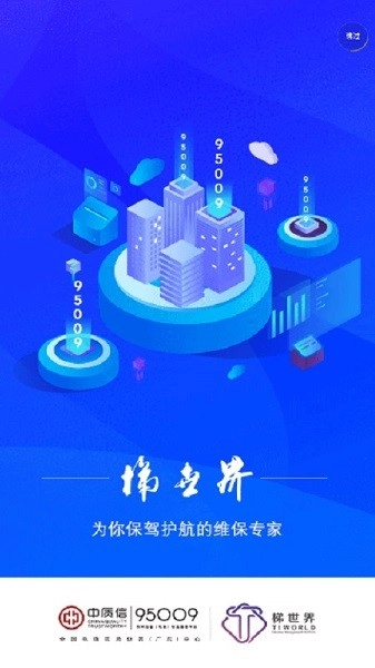 梯世界维保最新免费版图3