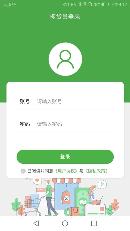 华盛拣货手机正式版下载