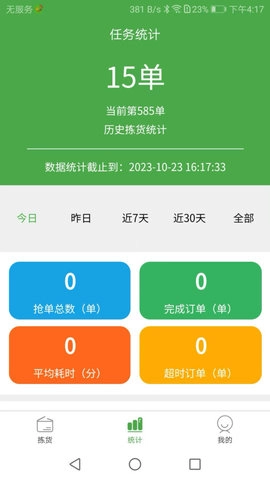 华盛拣货手机正式版下载