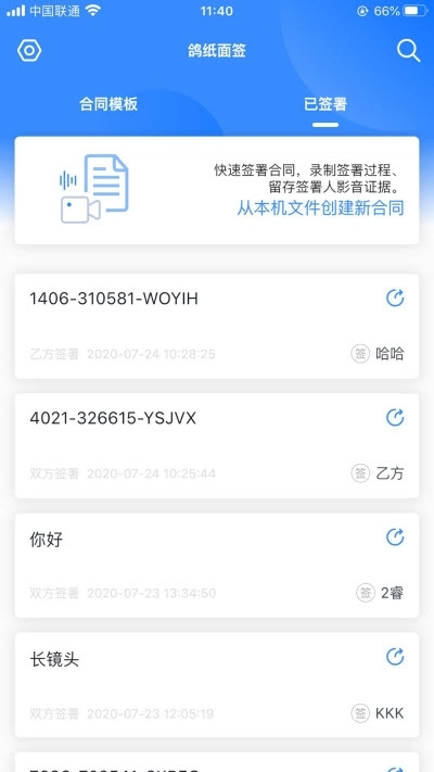 鸽纸面签手机最新版图3