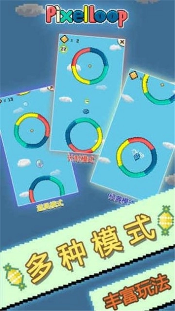像素环原版