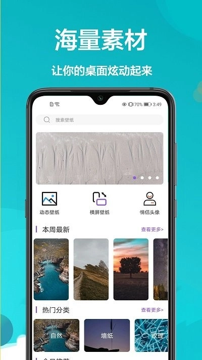爱动态壁纸安卓直装版图3