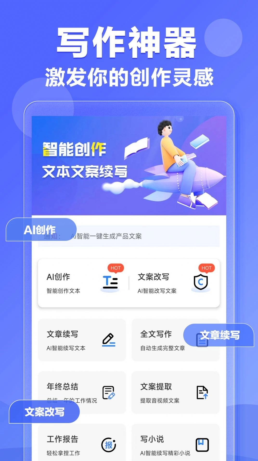 AI文案专家官方正版图1