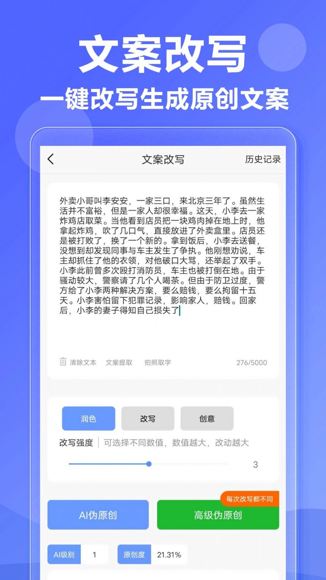 AI文案专家官方正版图2