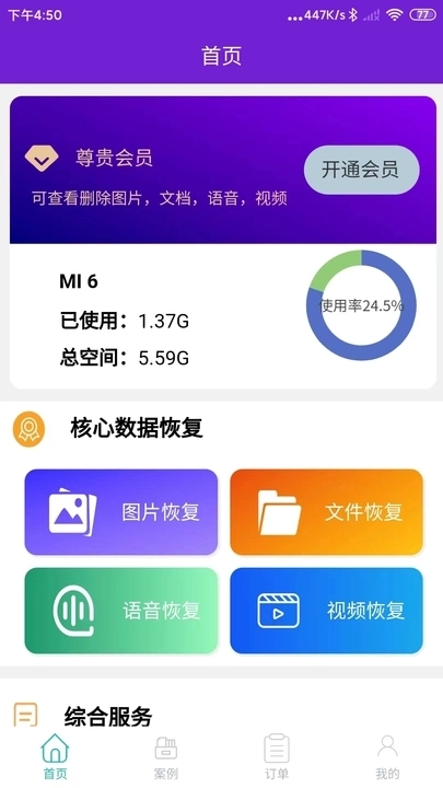 昱宸数据恢复最新版图2