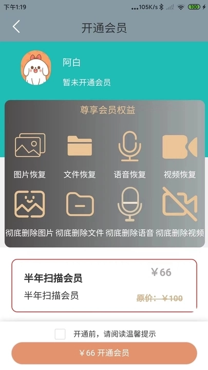 昱宸数据恢复最新版图3