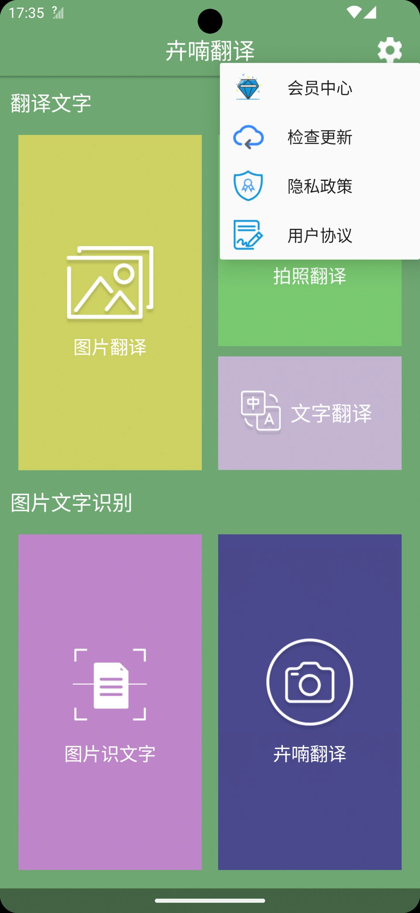 卉喃翻译通用版图2
