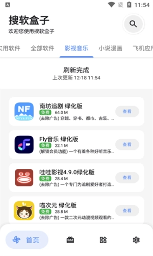 搜软盒子通用版图2