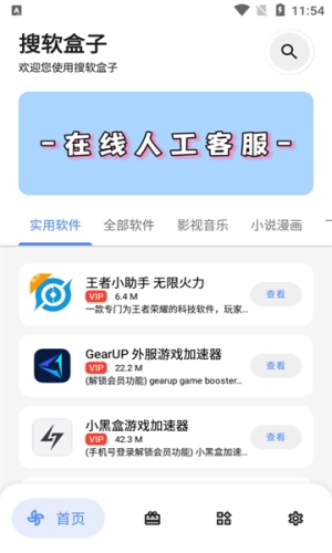 搜软盒子通用版图3