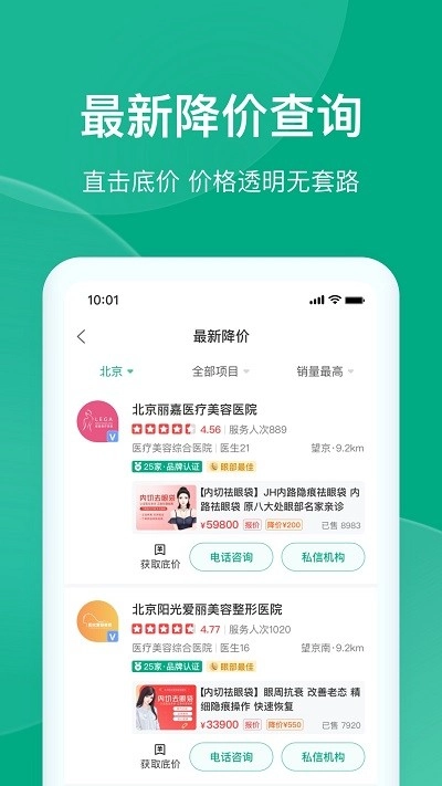 医美报价大全手机版图1