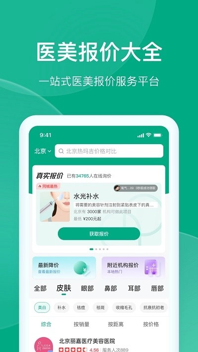 医美报价大全手机版图2