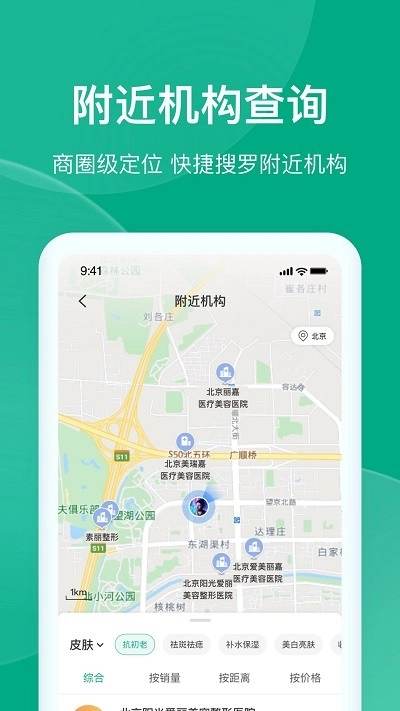 医美报价大全手机版图3