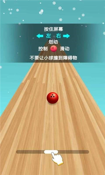 欢乐保龄球手机正版