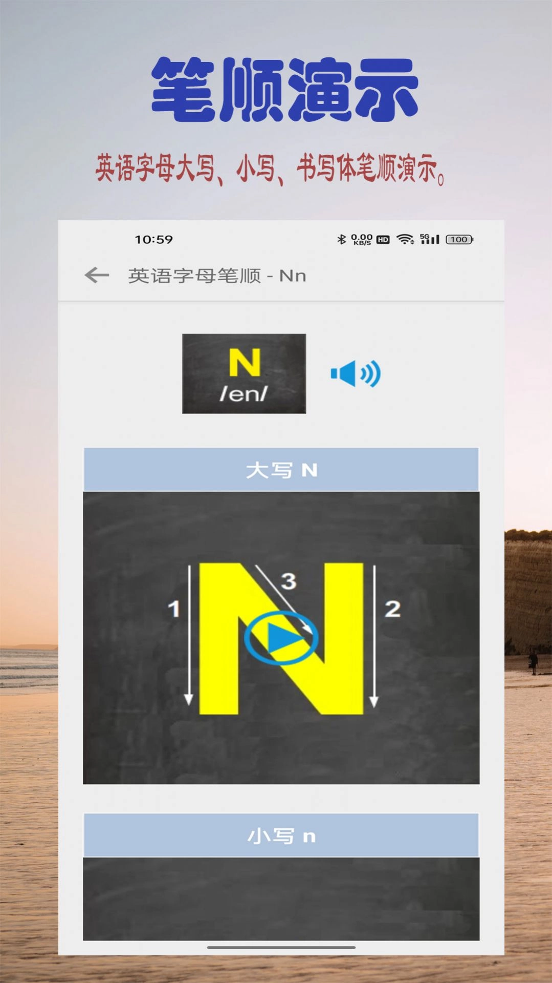 英语字母学习手机最新版图1