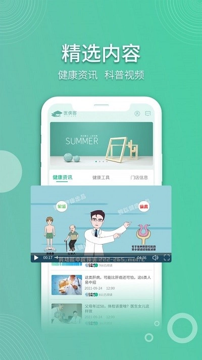 医侠客官方正版图3