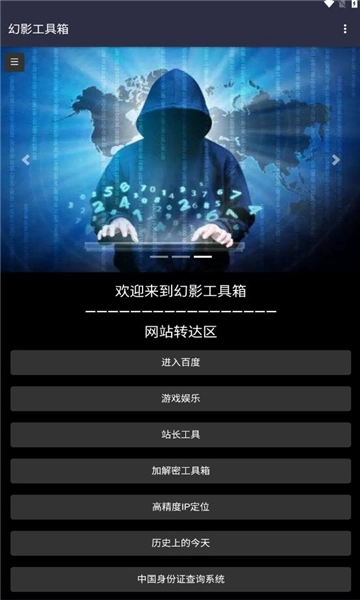 幻影工具箱安卓免费版图1