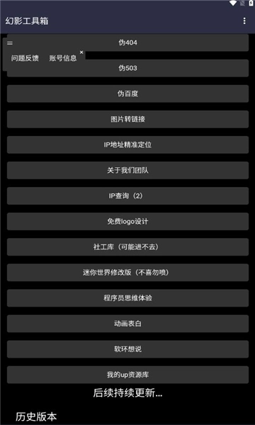 幻影工具箱安卓免费版图2