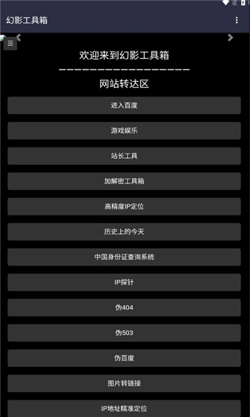 幻影工具箱安卓免费版图3