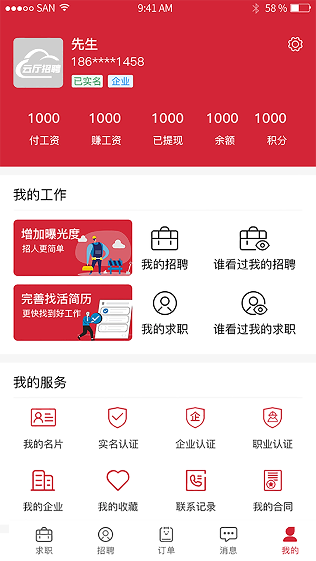 云厅招聘安卓版图1