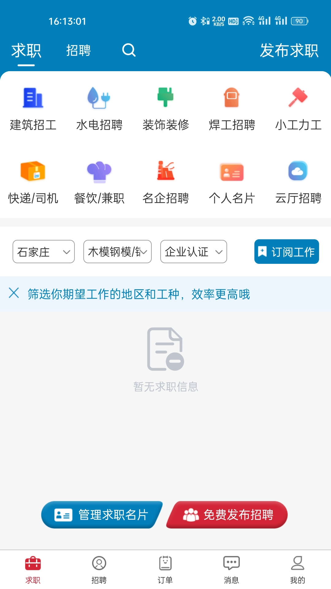 云厅招聘安卓版图2