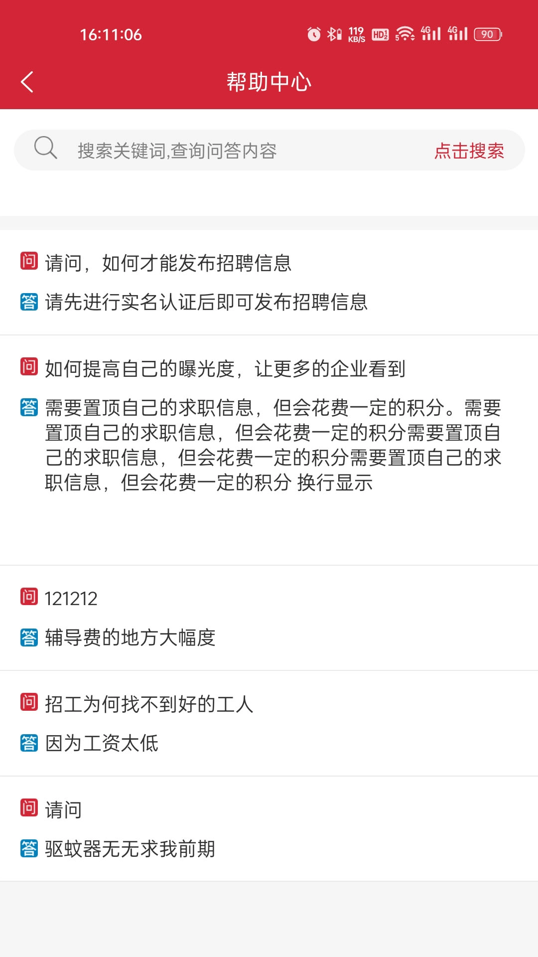 云厅招聘安卓版图3