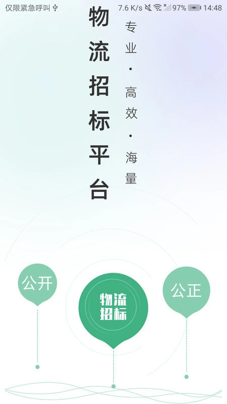 魔方招投标通用版图1