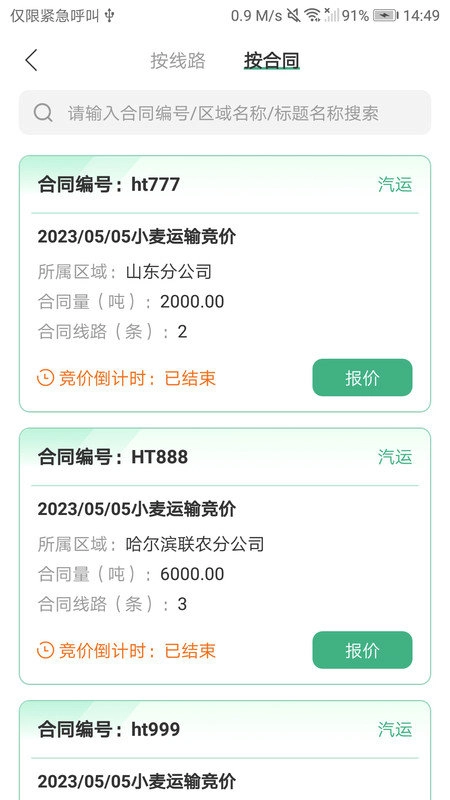魔方招投标通用版图2