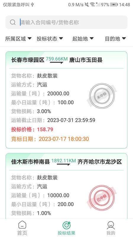 魔方招投标通用版图3