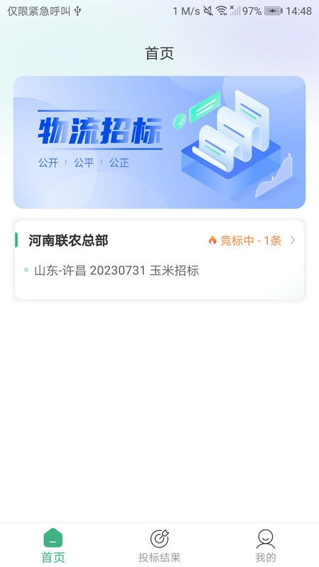 魔方招投标通用版图4