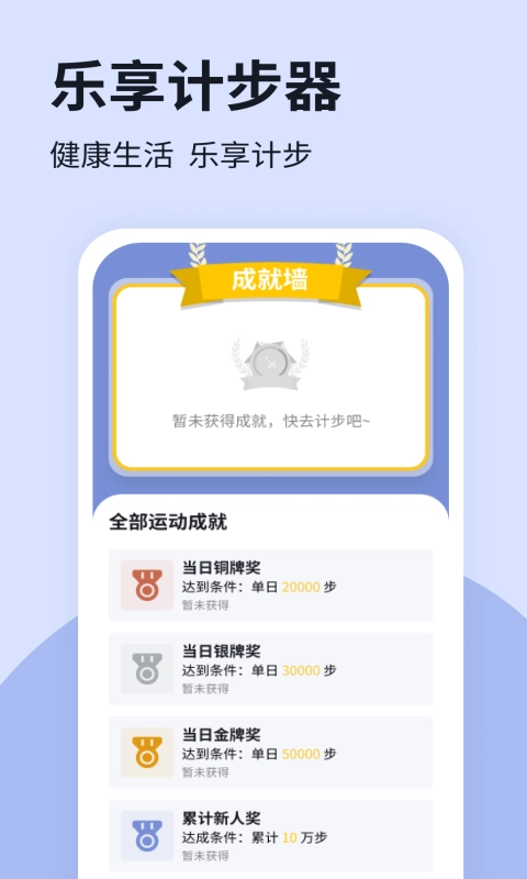 乐享计步器安卓版图1