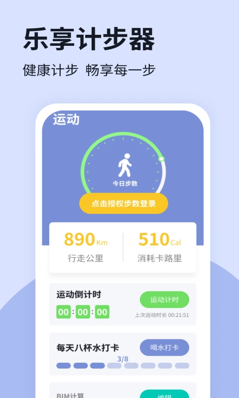 乐享计步器安卓版图3