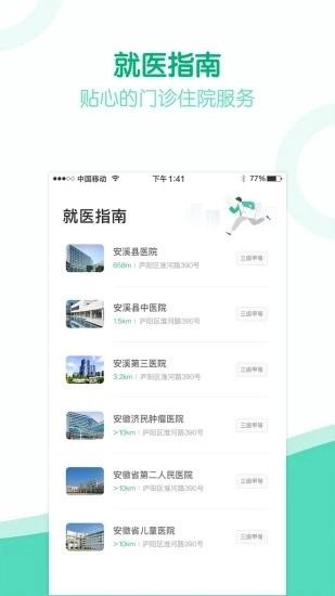 健康安溪通用版图1
