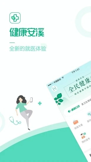 健康安溪通用版图2