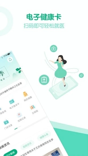 健康安溪通用版图3